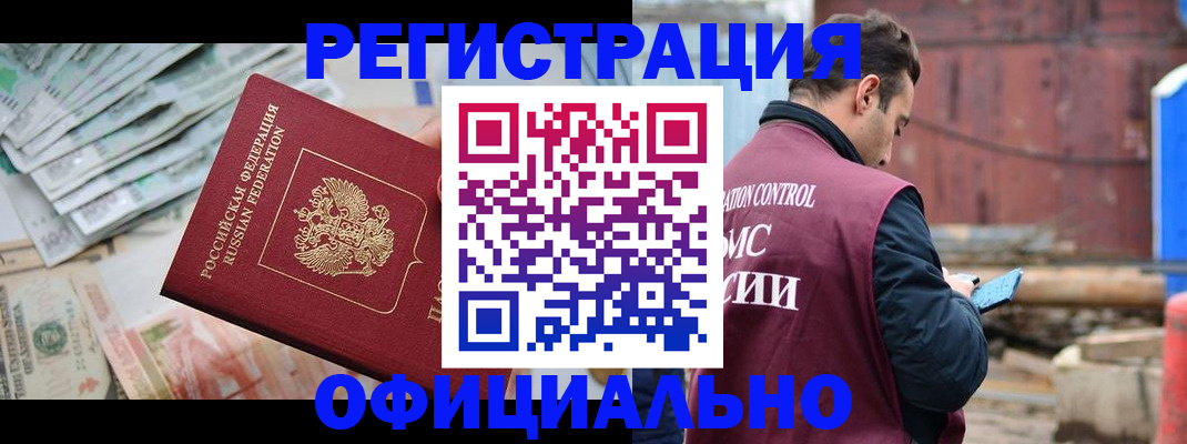 прописка иностранных граждан в Калтане
