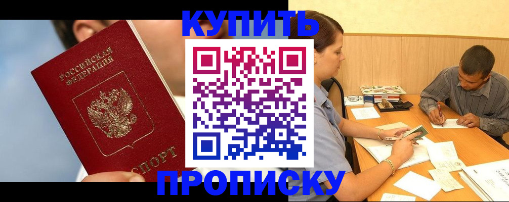 прописка гарантия в Калтане